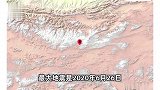 中国地震台网正式测定：西藏阿里地区日土县发生4,6级地震，震源深度10千米