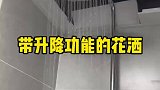 买回家第一次洗澡就问这花洒正不正常