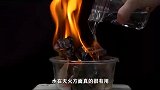 有趣的科学实验为什么用水便能点燃火柴？看完长知识了