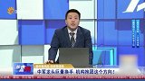 中军龙头巨量换手 机构抱团这个方向！