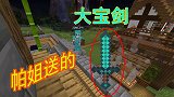 我的世界1.16联机3：带着帕姐送的钻石剑，结局很不一般
