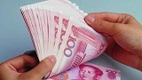 政策明确！10月工资可以9月发！