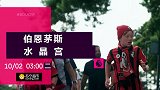 伯恩茅斯VS水晶宫宣传片 樱桃军团欲争胜扎哈再进球？