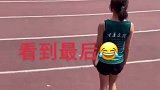 体育考试拍下的一幕，本以为是个王者，没想到最后却熄火了