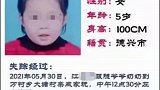 江西4岁走失女童确认遇害：，疑犯为隔壁60多岁邻居。江西 邻居