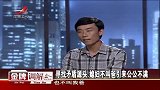 调解：儿媳不肯叫爸，引起公公不满，房子建好了死活不让儿媳入住