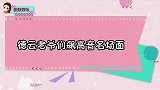 德云老爷们飙高音名局面，高九成周九良《叫小番》，九良高音绝了