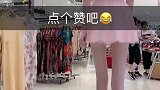 小姐姐这双筷子腿太长了，旁边大姐简直不敢相信自己的眼睛