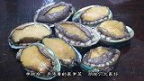 鲍鱼这样做太受欢迎了、五元一个也不贵、中秋做给家人加道硬菜