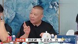 孟鹤堂说错话十大场面:闲聊得罪干妈,给师傅道歉:父不言子姓