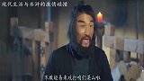 报告老板爆笑片段：现代生活与水浒的激情碰撞