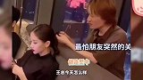 王子文打趣让造型师帮忙按脚，吴永恩超霸气说：你别碰她脚！