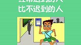 你是哪种人呢？