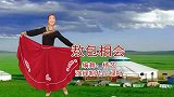 禾城绿叶广场舞 绿叶 伦巴 敖包相会五