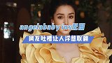 angelababy ins配图，暗示对方出轨