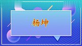 探访明星豪宅内景合集：杨坤的家简直是小型艺术馆，令人大开眼界