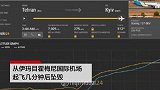 一架乌克兰客机在伊朗起飞后坠毁 机上载180人