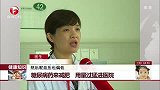 糖尿病药来减肥 通量过猛住进医院