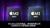 首批预装M3芯片Mac有望今年发布