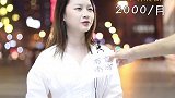 成都的女生真的节俭，一共拍了六个女生，没有恶意剪辑