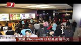 金融界-联通iPhone4周日起最高减千元-10月14日