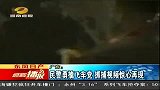 热点-广东民警勇擒飞车党抓捕视频惊心再现
