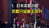 第一次入北京，不要只知道这样哦……