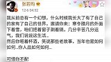 张若昀凌晨怒发微博，疑似针对自己父亲：你不配！