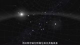 北斗七星中最黯淡的一颗，或来自其他星系，它侵入银河系要做什么
