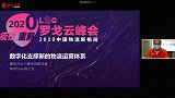 数字化支撑新的物流运营体系——壹站业务拓展副总裁 陈之文