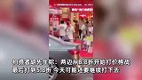 2零食店打价格战从88折到58折，拿喇叭吆喝场面火爆，员工：玩得起不，跟不跟