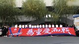 雄起！无谓严寒考验 重庆球迷远赴长春为主队加油