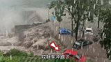 我亲历的暴雨，亲眼见一辆辆车被冲下河，真揪心！希望车内没人