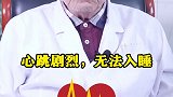 失眠有很多原因，你属于哪一种医学科普 健康 养生 睡眠 睡眠不好