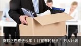 微软推进1万人裁员计划，砍掉AI部门整个道德和社会团队