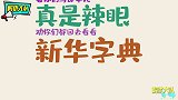 生活中见过的那些奇葩错别字，说了多读书真没坏处！