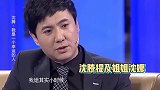 沈腾亲姐引关注，才艺双全颜值高，沈腾毫不掩饰崇拜：她比我成功