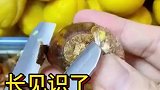 给板栗去皮，长见识了