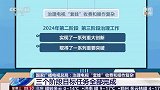 国家广播电视总局：治理电视“套娃”收费和操作复杂 三个阶段目标任务全部完成