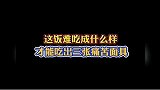 秦霄贤我对于自己做饭的认知还是很清晰的