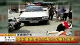 湖北法庭副厅长驾车撞倒老太 不救人反拳打伤者