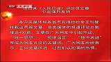 北京新闻-20120403-全市社区党组织换届选举组织实施阶段各项工作基本完成