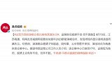 网传演唱会看台座椅落满灰尘，运营方：设施陈旧观感不佳，但并不脏
