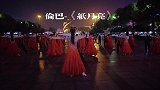 交谊舞伦巴-《纸月亮》衡阳市红星舞蹈喜迎跨年舞会