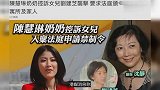 48岁陈慧琳近况！豪门儿媳不好当，婆婆被打，小姑子要报仇！