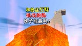 迷你世界：粉丝送跑酷图坑妹子，有超大岩浆河，还立下赌约