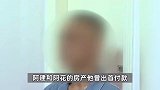 男子将所有财产给前妻，却反遭其驱赶？男方父亲：房子首付款还我