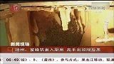 扬州：蜜蜂筑巢入厨房 高手出招除后患