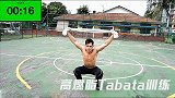 高抬腿+过顶蹲！6组Tabata训练动作 网红小哥带你飞