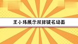 王小玮展示双排键名场面，模拟百人交响乐，一人就是一支乐队！